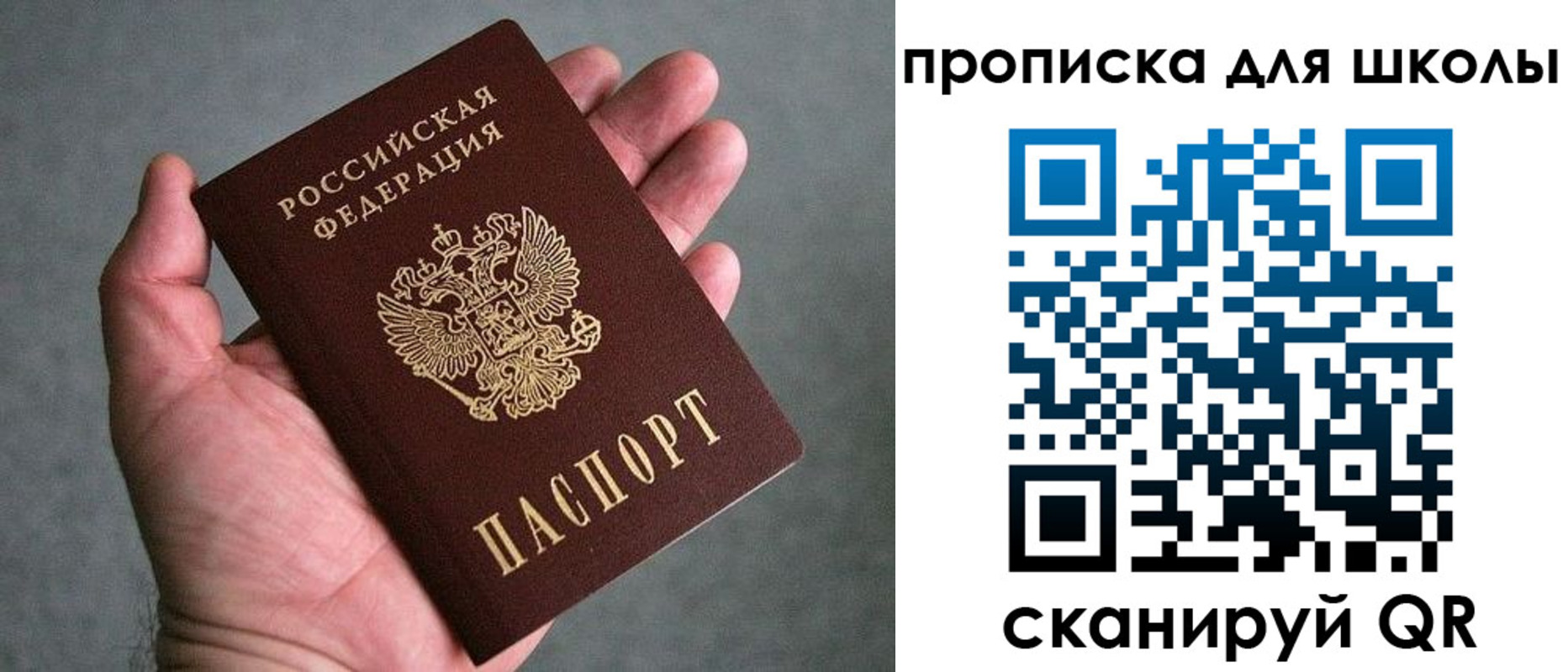 прописка для школы в Чувашии